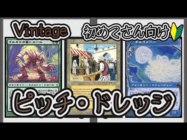 MTG】【デッキ紹介/Vintage】ドレッジってどんなデッキ？ - YouTube