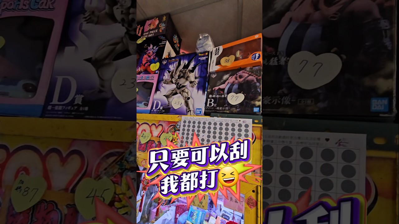 ［Niu媽巡台］只要可以刮都不放過？🤣|關於我每天都要刮一下的事~ #一番賞 #娃娃机 #零食場 #親子 #UFOキャッチャー #clawmachine #公仔