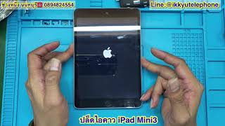 ปล็ด iCloud iPad mini3 รอรับได้เลย