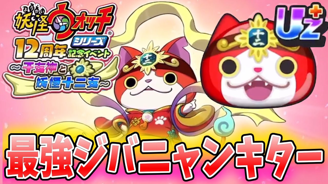ぷにぷに】妖怪ウォッチシリーズ12周年記念イベント攻略情報