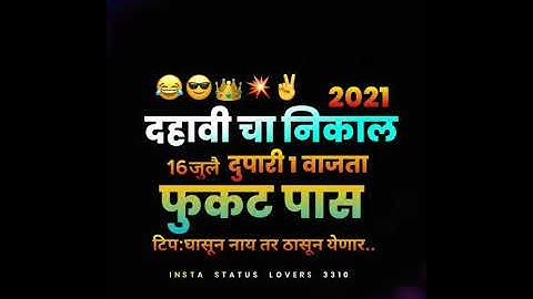 दहावीचा निकाल २०२१ ll SSC Result 2021 16 july 2021 ll NEW MARATHI WHATSAPP STATUS #Shorts #Marathi