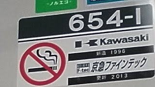 京急600形654編成　普通小島新田行き　港町駅にて発車&加速音