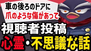 【飲酒雑談】視聴者から寄せられた心霊話・不思議な話を読む配信