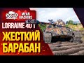 "LORRAINE 40 T...БАРАБАННЫЙ МАНЬЯК" / Как играть на Lorraine 40 t #ЛучшееДляВас