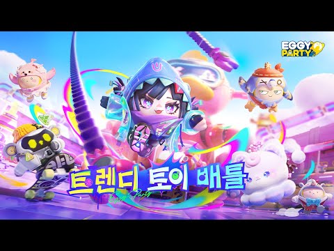 [7월 신작 모바일게임] 폴가이즈 짭 멀티플레이어 파티 게임 '에그 파티' (Eggy Party) 플레이. 넷이즈 신작 귀여운 캐주얼 액션 배틀로얄 게임 (출시예정 사전예약 게임)