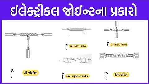 EA(vs) Exam important electrical joint #GETCO #ugvcl #iti_electrician #karankukadiya #joint #vsexam