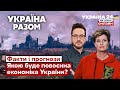 ⚡️ПІСЛЯВОЄННА ЕКОНОМІКА УКРАЇНИ. Відбудова промисловості Донбасу, стабілізація ВВП  / Україна 24