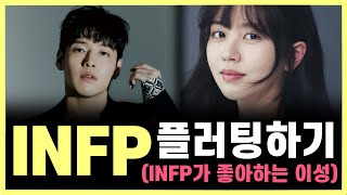 How to Flirt with an INFP: 98% of INFPs React to This Behavior (Skills to Capture an INFP's Heart...