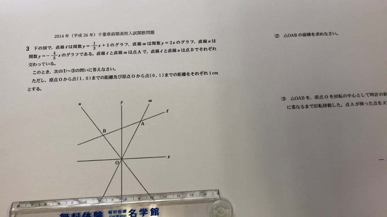 14年 平成26年 千葉県前期高校入試から関数問題解説 Youtube