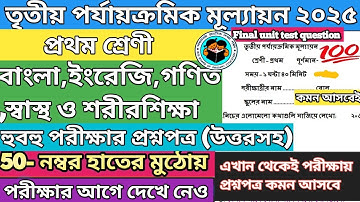 Class 1 final exam question paper 2025।class1 final unit test all subject question paper2025#class1 