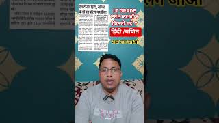 LT GRADE PRE CUT OFF HINDI MATHS #ltgrade #cutoff #uppsc #upsc #teaching #exam