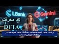 پرامپت های آماده برای تولید سیگنالهای ترید با جمینای درتریدهای ال بانک فیوچرز LBank Futures