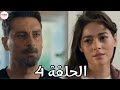 مسلسل غريب في المراة الحلقة 4 اعلان 1 