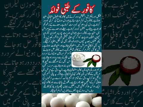 کافور کے طبی فوائد    