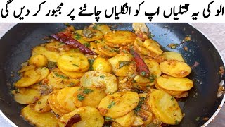 Aloo Ki Katliyan | Chatpati Spicy Aloo Ki Katli | Aloo Ki Katli Recipe