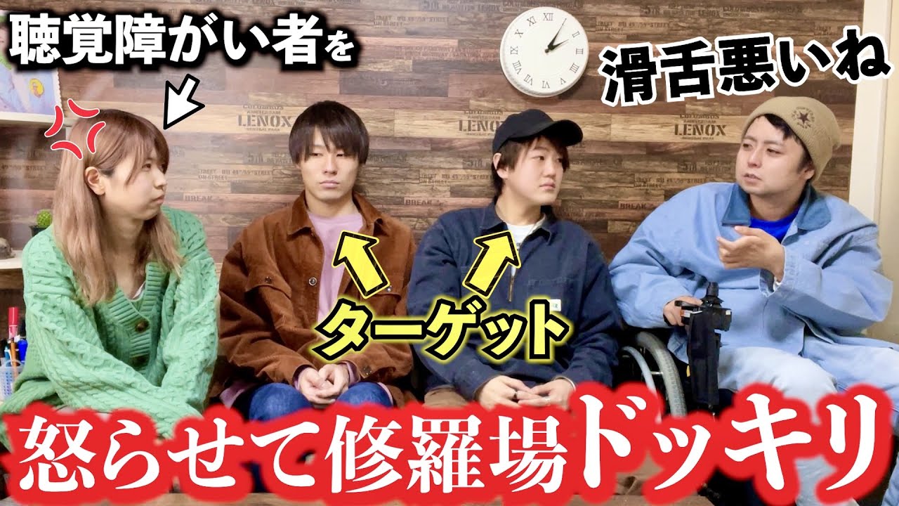 【ドッキリ】難聴うさぎを怒らせるとメインハイのメンバーはどんな反応をするのか検証してみた！