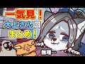 大上さん登場回まとめ【ショートアニメ】【コント】