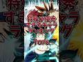 特殊が優秀すぎるキャラTOP8異論は認めます。#ヒロアカ #ヒロアカur #ヒロアカウルトラランブル #僕のヒーローアカデミア #ウルラン#ばずれ#伸びろ#のびろ#shorts#ショート#ランキング