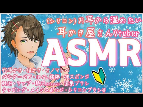 【ASMR/睡眠導入】みんなのお耳を温めていきたいVtuber【男性Vtuber/百々谷かるち】