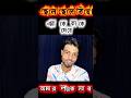 ছেলে ছেলে বিয়ে। #roast #rost #shortsfeed #youtubeshorts #roastvideo #comedyshorts @amarlogiclab