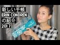 新しい手帳の紹介 Erin Condren Planner 2017| Friedia