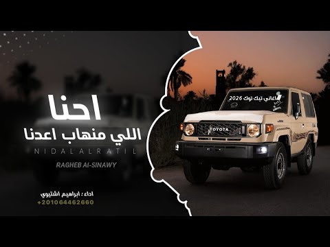 يالي عالخوة نشادي  || اغاني تيك توك 2025 (تلقنا اصقور البوادي ) مطلوبه اكثر شي 🔥🔥