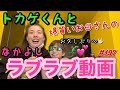 久々登場トカゲくんとラブラブカップルチャンネル動画撮ったからトカゲが反抗する前にみて〜🥺母的永久保存版