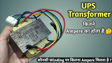 UPS का Transformer कितने Ampere का होता है 🤔 | Transformer Ampere Testing | UPS Transformer
