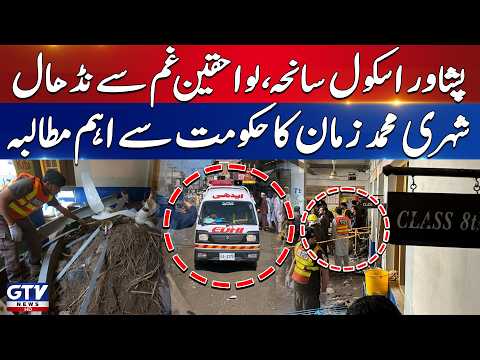 Peshawar School Incident | Muhammad Zaman’s Key Demand From Government | Breaking News