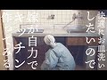 【大嫌いな皿洗いを快適に】おしゃれに家事したいからキッチン作ってみた＃1【築45年中古住宅DIYキッチン編】