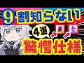 【メガニケ】圧倒的差がつく❗️まとめサイトにはない豆知識４選❗️【NIKKE】