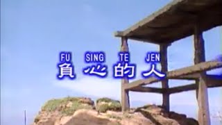 晴 ~ 唱 / 負心的人 ( 原唱: 姚蘇蓉