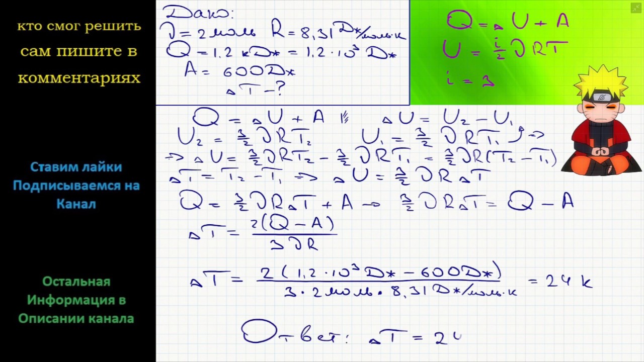 Физика Одноатомному газу (? = 2 моль) передано количество теплоты 1,2 ...