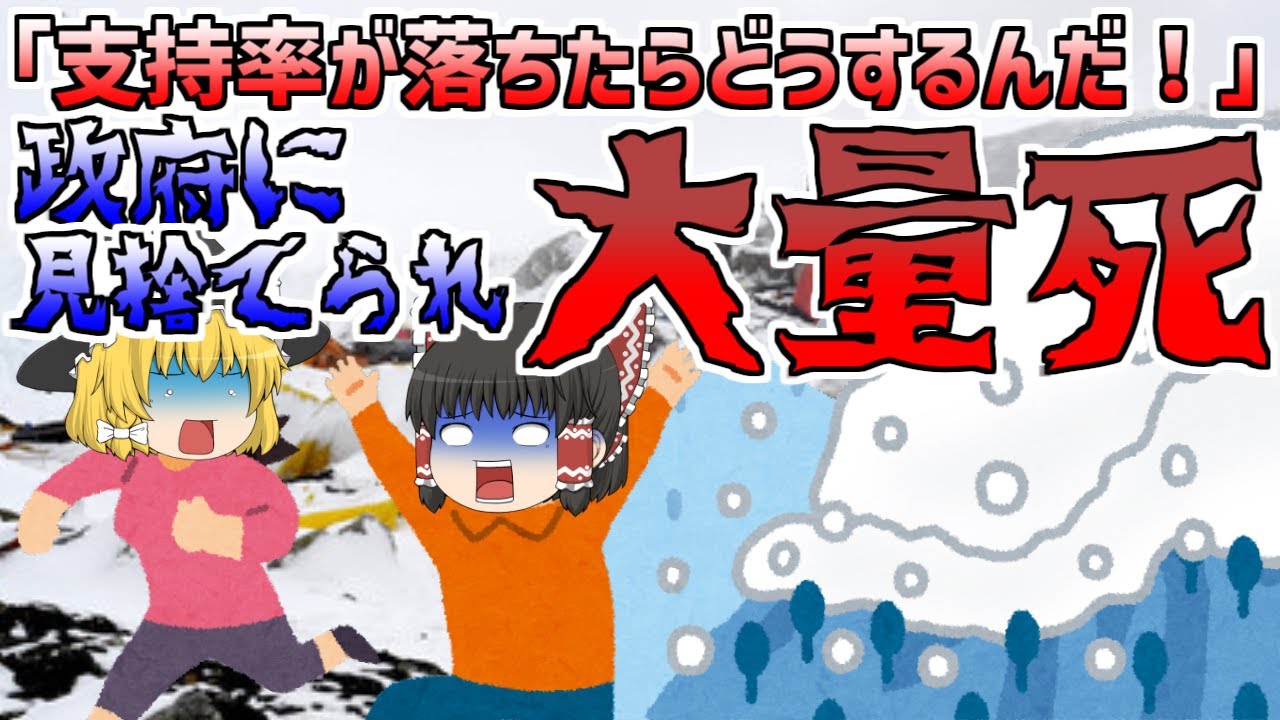 【ゆっくり】救助隊に見捨てられ、山に散った遭難者・・・2015年エベレスト雪崩事故