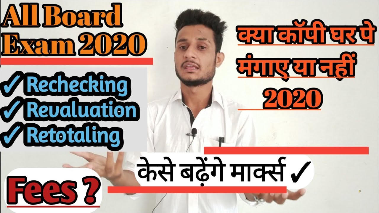BSER - Praveshika Exam - Rechecking Or Revaluation Form 2020 || Fees, Last Date, Documents & Others