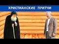 Я проездом тут - 📖 ХРИСТИАНСКАЯ ПРИТЧА