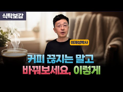 계속 피곤한가요? 커피를 이렇게 드셔보세요