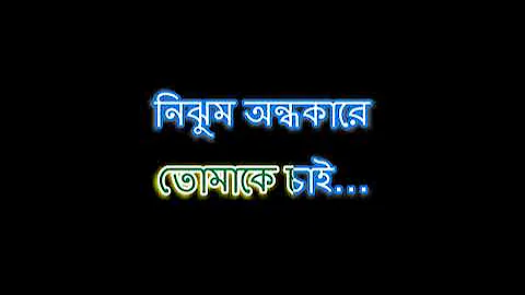 Tomake Chai Kabir Suman Karaoke