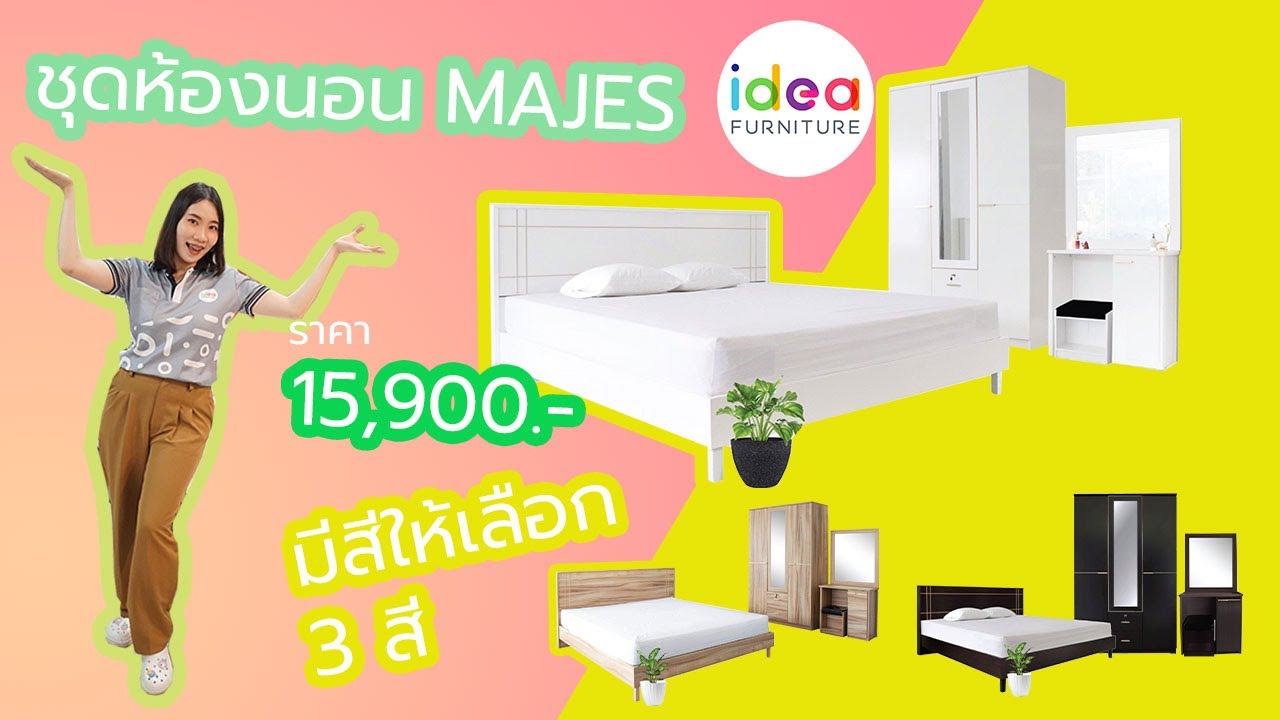 ชุดห้องนอนครบเซ็ต รุ่น Majestic ในงบ 15,xxx [ Idea Furniture ] YouTube
