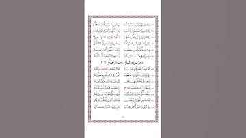 متن الشاطبية - حرز الأماني ووجه التهاني- فرش الحروف - من سورة النبأ إلى سورة العلق- القارئ محمد صابر