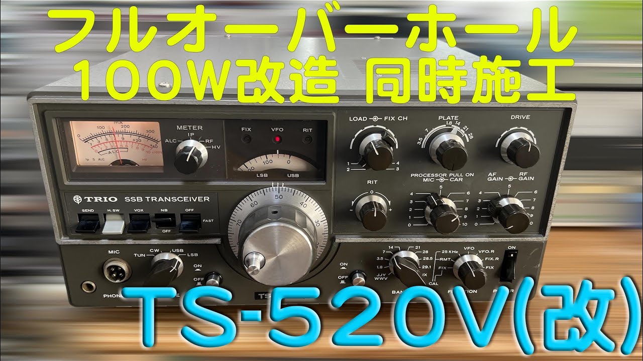 TS-520V Repair Completed: 