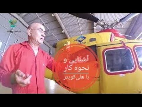 تصویری: هلیکوپتر تهاجمی AH-64 آپاچی