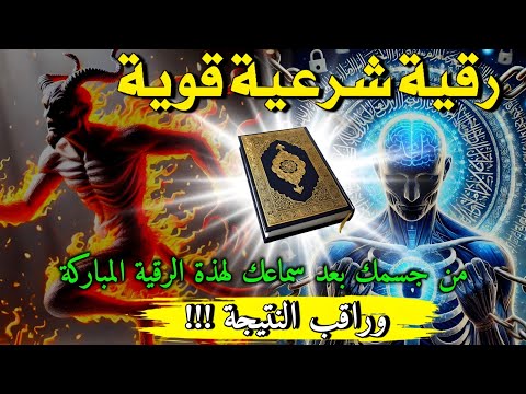 الرقية الشرعية لعلاج كل الأمراض [الحسد والعين والمس] شفاءُ بإذن الله || ALAA AQEL