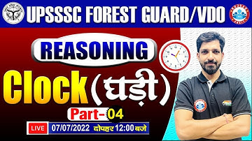 Clock Reasoning Tricks | घड़ी   | UPSSSC Forest Guard Reasoning | Reasoning For UPSSSC VDO, #13