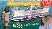 คาเฟ่ตกหมึก! กลางทะเล 'พัทยา' พร้อม โปรที่พัก 690 บาท | หมีเที่ยว EP. 87 -  YouTube