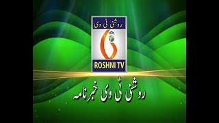 Roshni tv Daily news || 18 12 2020  || 9 pm