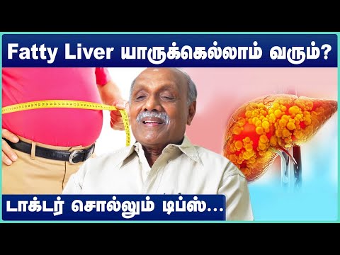 Fatty Liver Treatment | Fatty Liver Diet | Fatty Liver | Fatty Liver Symptoms | Dr Chockalingam