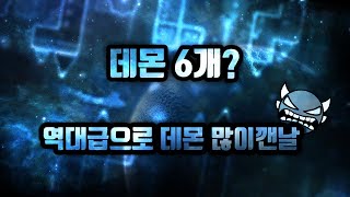 하루동안 데몬 6개!? 역대급으로 데몬 많이 깬 날 [지오메트리대시]