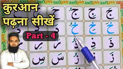 Learn to Read The Quran - Learn to Read The Quran | Part 4 - Madani Qaida Lesson 3