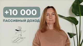 картинка: Пассивный Доход: самый ПРОСТОЙ СПОСОБ 